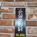 소문난찜닭 이미지