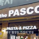 더파스코(상인점) 네이버블로그