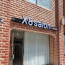 엑스에잇살롱