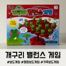 가족 캠핑 보드게임 추천 유아부터 초등까지 재미있는 개구리 밸런스 게임 후기
