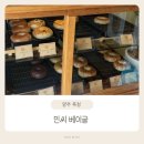 민씨 베이글