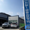 1급천일자동차공업사