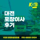 씨유 대전관저주공점 | 대전포장이사 익스프레스 추천 만족하는 업체 KGB대전유성점