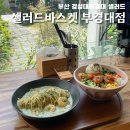 샐러드바스켓부경대점 | 부산 경성대 맛집 | 경성대 부경대 샐러드 혼밥 가능 포케 맛집 샐러드바스켓 부경대점