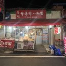 일미왕족발 이미지