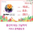 커브스 동백클럽 이미지