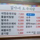 김가네토속식당 이미지