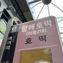 옛날굽는호떡 네이버블로그