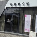 울산 아기돌촬영 스튜디오 사진관 ’찬란한 시절‘ 내돈내산 후기