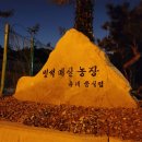 성화2농장 이미지