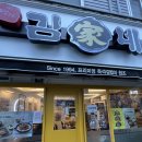 김가네 김밥 보성점 이미지