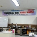 임실군농업기술센터 농업인 가공창업 기술교육