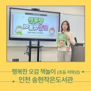 솔빛로22번길 | 인천 송현작은도서관 초등 오감 책놀이 용기 모자 그림책