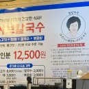 신가네샤브칼국수 - 증평군 창신로 76 | 신가네샤브칼국수