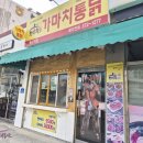 가마치통닭 물금역점