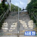 과천시장애인복지관 | 계단손잡이 핸드레일 미끄럼방지 논슬립 시공 견적 비용