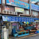 도매상회 | 뭐야 끝까지 화려하게 나오는 자갈치 횟집 가성비 맛집(feat.참돔 유비끼 코스 후기), 양씨상회도매횟집