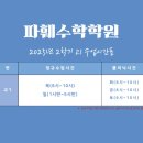 파훼수학학원