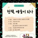 헌책, 예술이 되다 네이버블로그