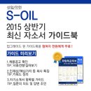 [신청자전원증정] S-Oil(신입/인턴) 최신 자소서 가이드북 신청방법! 이미지