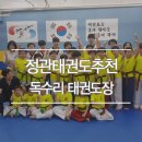 독수리 태권도장 이미지