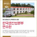 한국생산성본부연수원