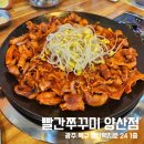 양산동행정복지센터 | 양산동 행정복지센터근처 광주양산동맛집, 빨간쭈꾸미 양산직영점