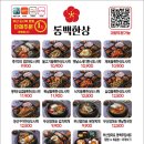 동백소중한사람들 요양원 | 부산도시락배달 정성을 담은 동백한상 도시락 후기