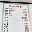 참나무 도토리 막국수 이미지