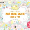 꿈빛유치원 이미지