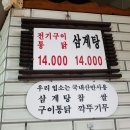 서문삼계탕 이미지