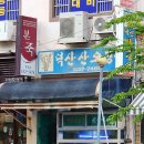 덕산산오징어