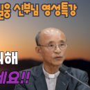 속마음을 감추는 능구렁이가 돼라ㅣ강길웅신부님ㅣ강길웅신부 최근특강ㅣ영성특강ㅣ 샘솟는 물이 강물처럼 이미지