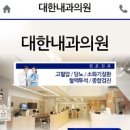 즐거운내과의원 이미지