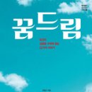 꿈드림 Daum카페
