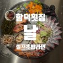 간식이셀프라면 | 제주함덕횟집 날함덕점 셀프초밥 라면바 가족여행 후기