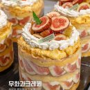 성심당 무화과 크레페 출시 (8/28출시) 이미지