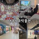 대구환경시설공단(지하주차장 입구) | 대구 동구 아이와 가볼만한곳 입장료 무료에 주차까지 완벽한 섬유박물관