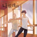 나빌레라 이미지