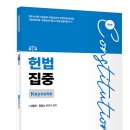 선동주 교수 헌법 집중 Keynote 이미지