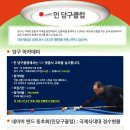 민당구클럽 이미지