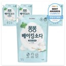 퐁퐁 베이킹소다 주방세제 깔끔한 민트향 리필형 1.2L 실사용 후기