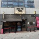 동남(구성)-22-02 | 청주 수원왕갈비 맛볼 수 있는 동남지구고기집 화로구이 육이 1인분 후기