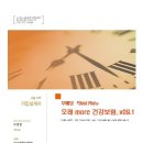 『보험상담사례』【동부생명 오래More 건강보험】★23세 여성분/실비보험보완/중대질병 진단금/수술특약★ 이미지