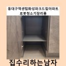 한주파크아파트 | 동대구역센텀화성파크드림아파트로봇청소기장리폼
