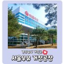 서울우유 거창공장 견학 체험 후기와 예약방법