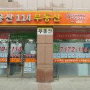 용산파크자이공인중개사사무소 이미지