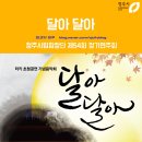 안산시립합창단 제54회 정기연주회 | 터키 초청공연 기념음악회 <달아 달아> - 청주시립합창단 제54회 정기연주회