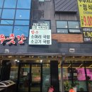 장터식육점;장터식육식당