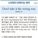 Don't take it the wrong way. 이미지